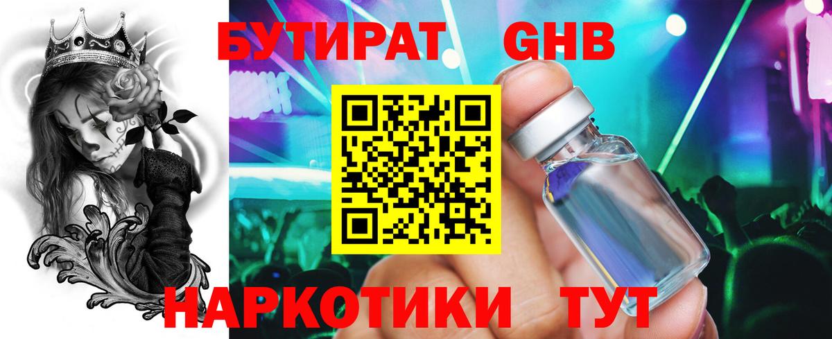 Глазов  Бутират бутик  БУТИРАТ  Вход с VPN 
