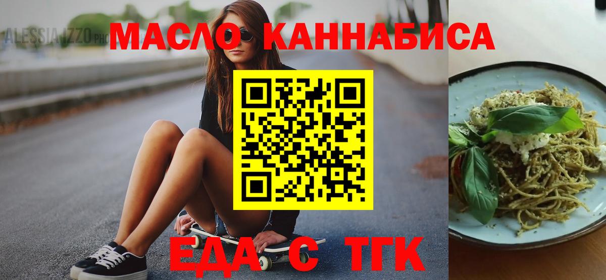 Еда ТГК конопля  Вход с VPN  Глазов 