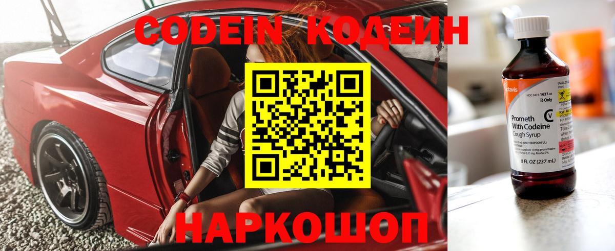 Кодеин напиток Lean (лин)  Вход с VPN  Глазов  Codein напиток Lean (лин) 