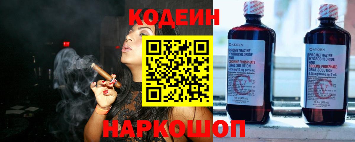 Codein Purple Drank Глазов