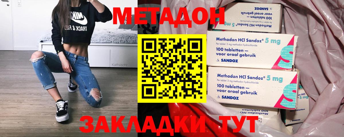 Метадон VHQ  Метадон methadone  Вход с VPN  Глазов 